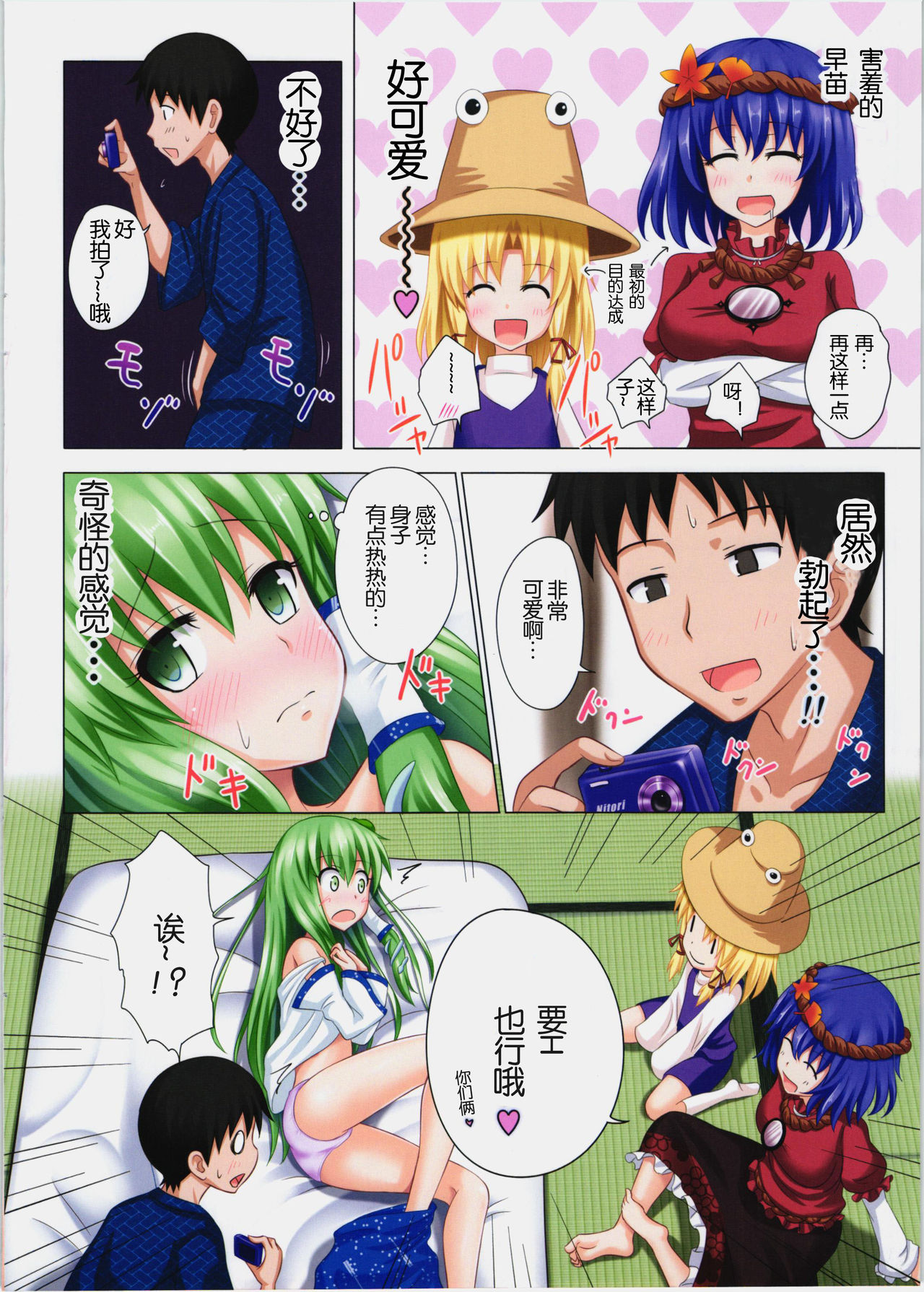 Gensoukyou Rakuenka Keikaku 05 page 8 full