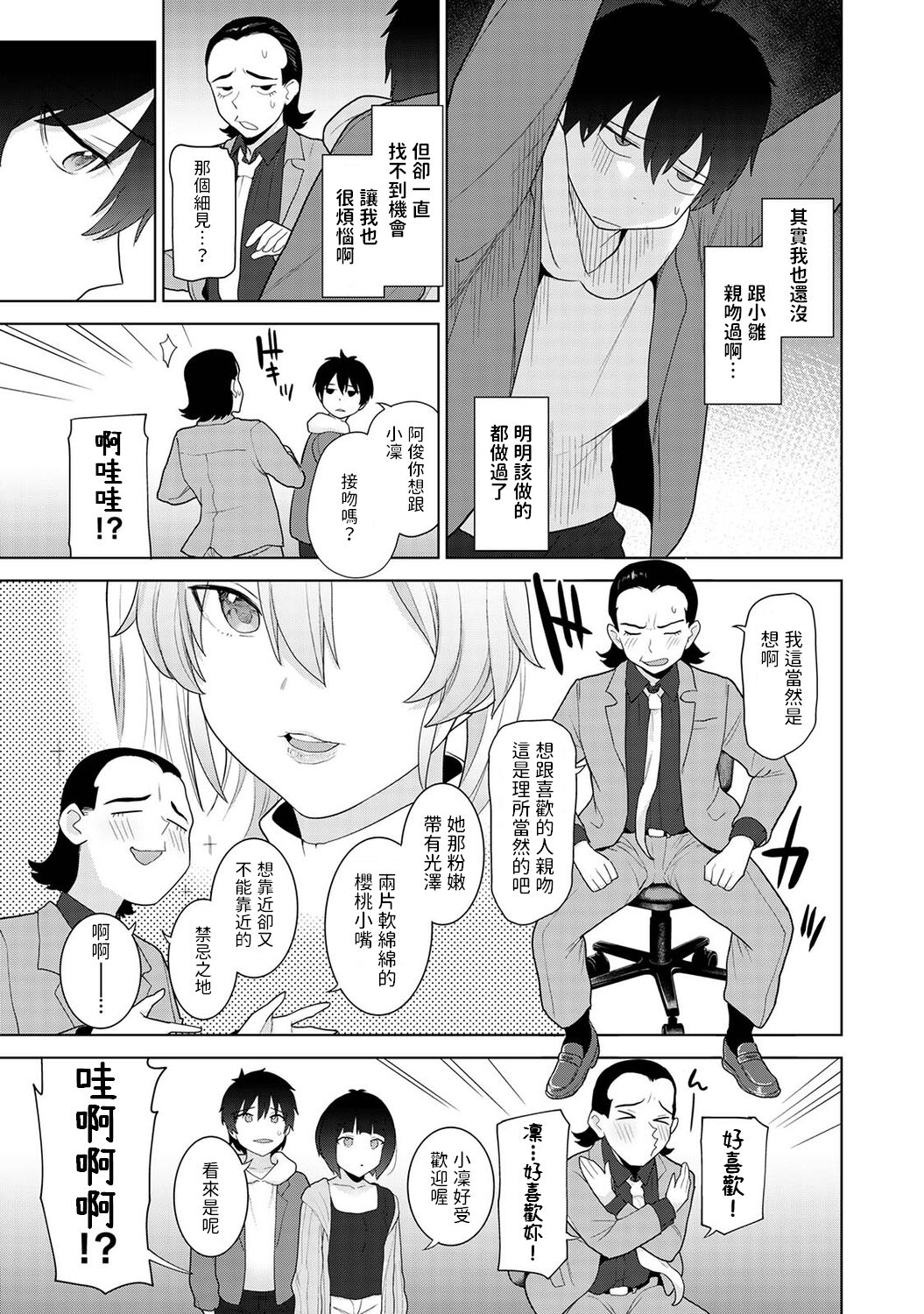 Kyou kara Kazoku, Soshite Koibito. Ch. 11 page 6 full