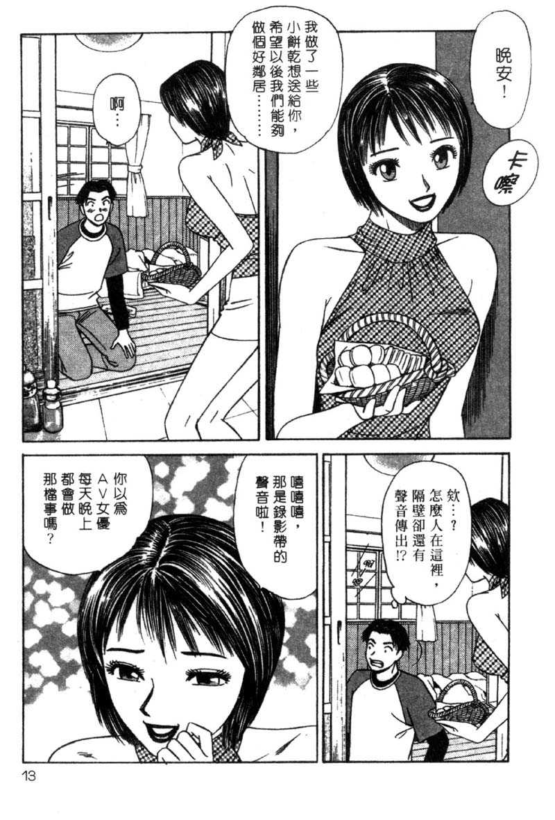 Tonari no Venus Vol.3 page 10 full