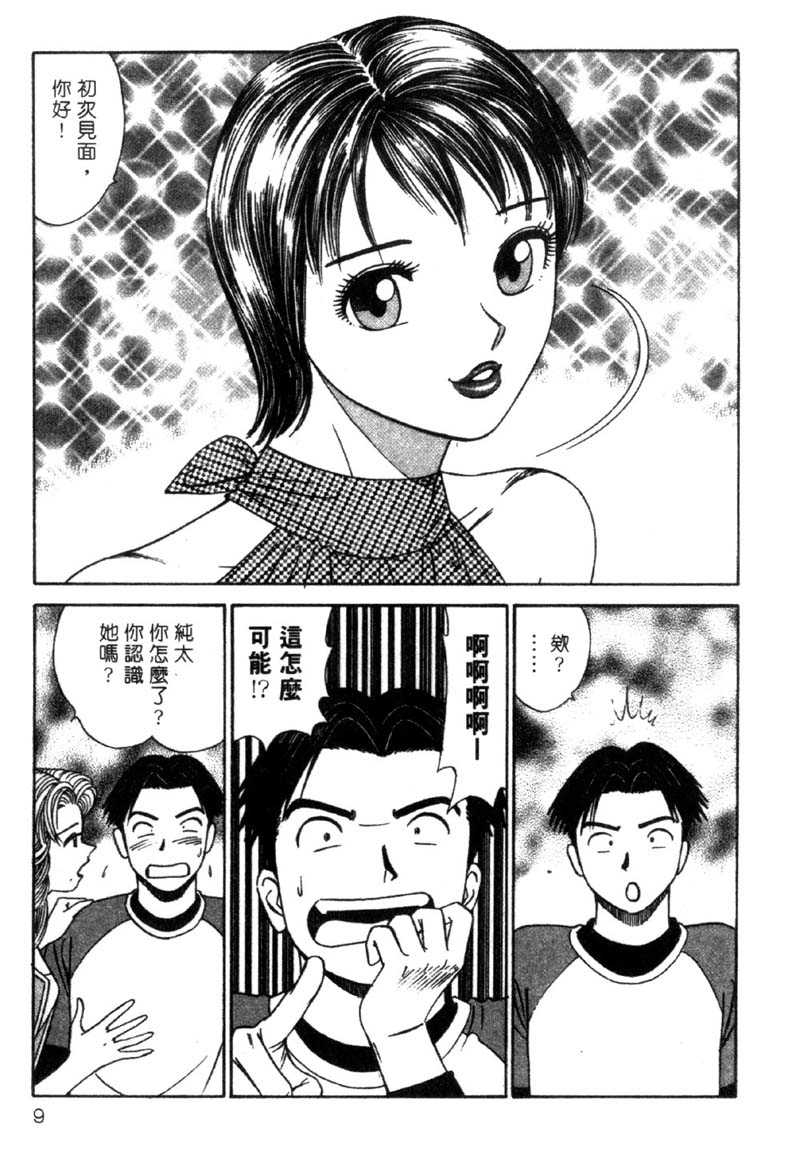 Tonari no Venus Vol.3 page 6 full