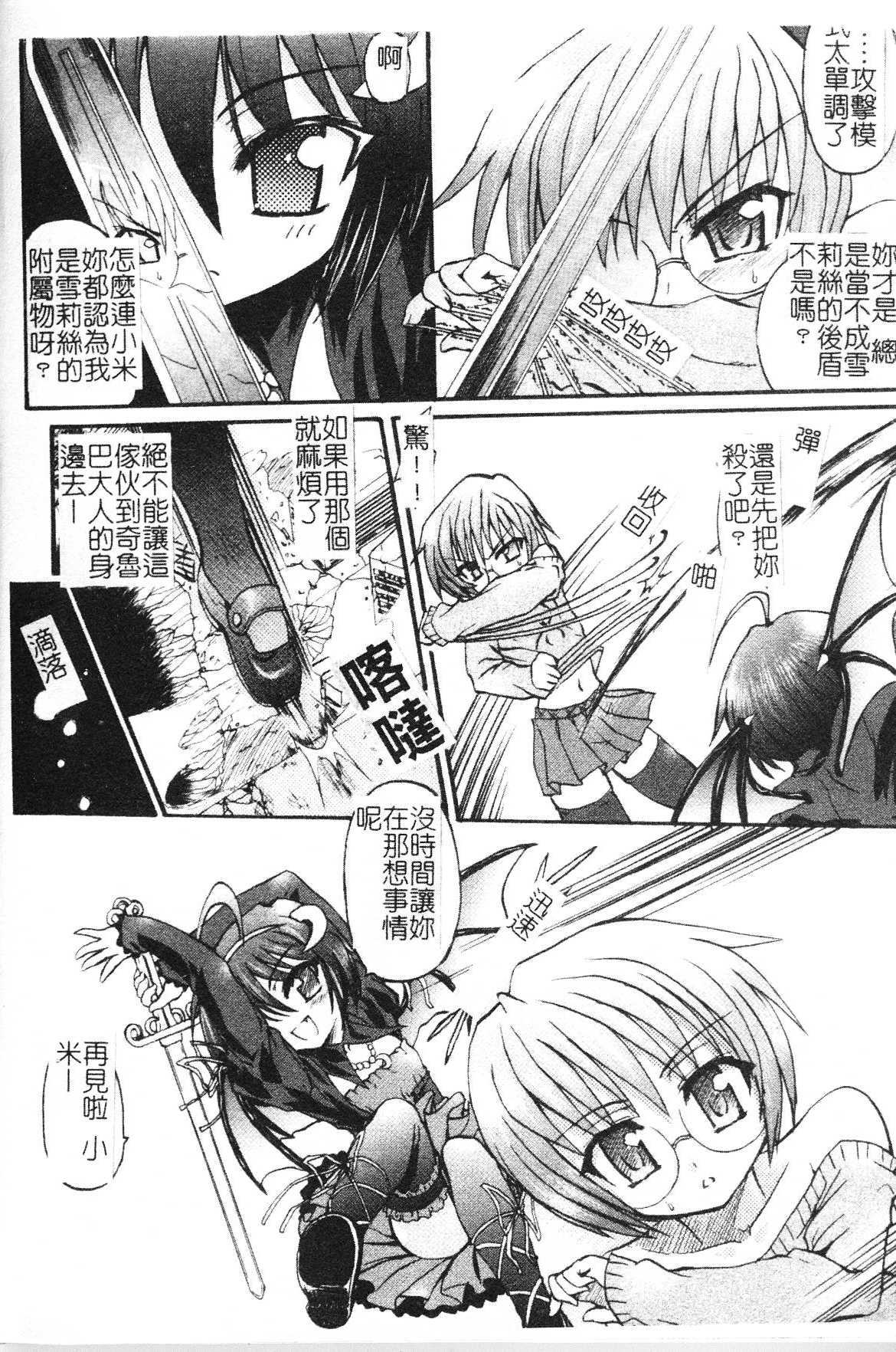 Ma ga Ochiru Yoru Demonic Impersonator page 10 full