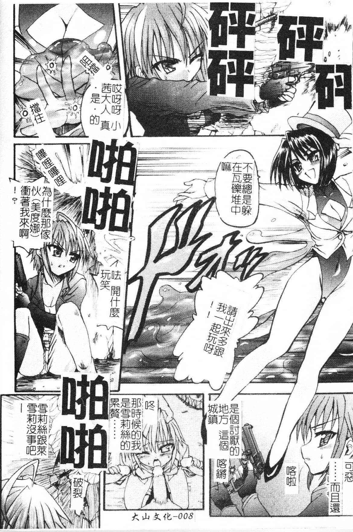 Ma ga Ochiru Yoru Demonic Impersonator page 8 full