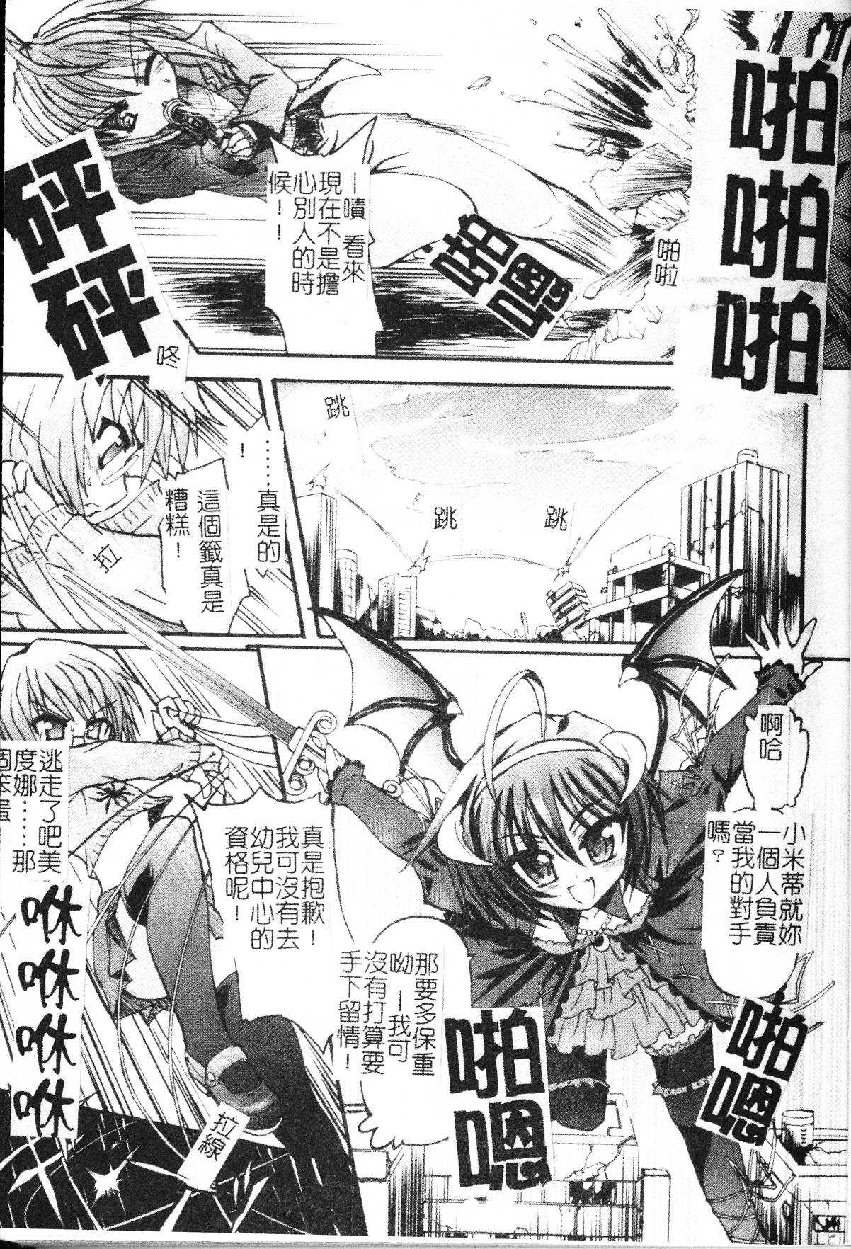 Ma ga Ochiru Yoru Demonic Impersonator page 9 full