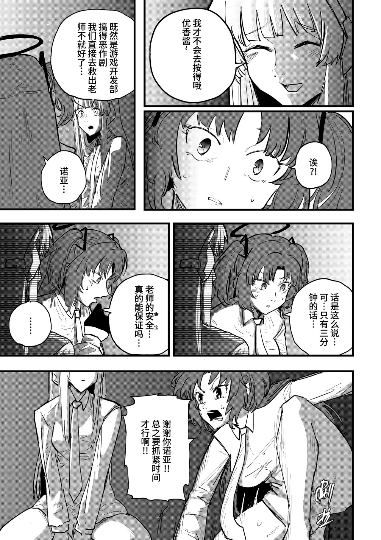 Blue Saw page 8 full