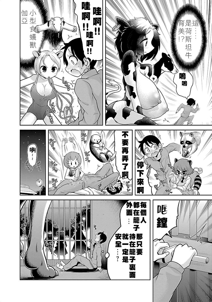 Lion no Marika | 极乐娘动物园01 page 10 full