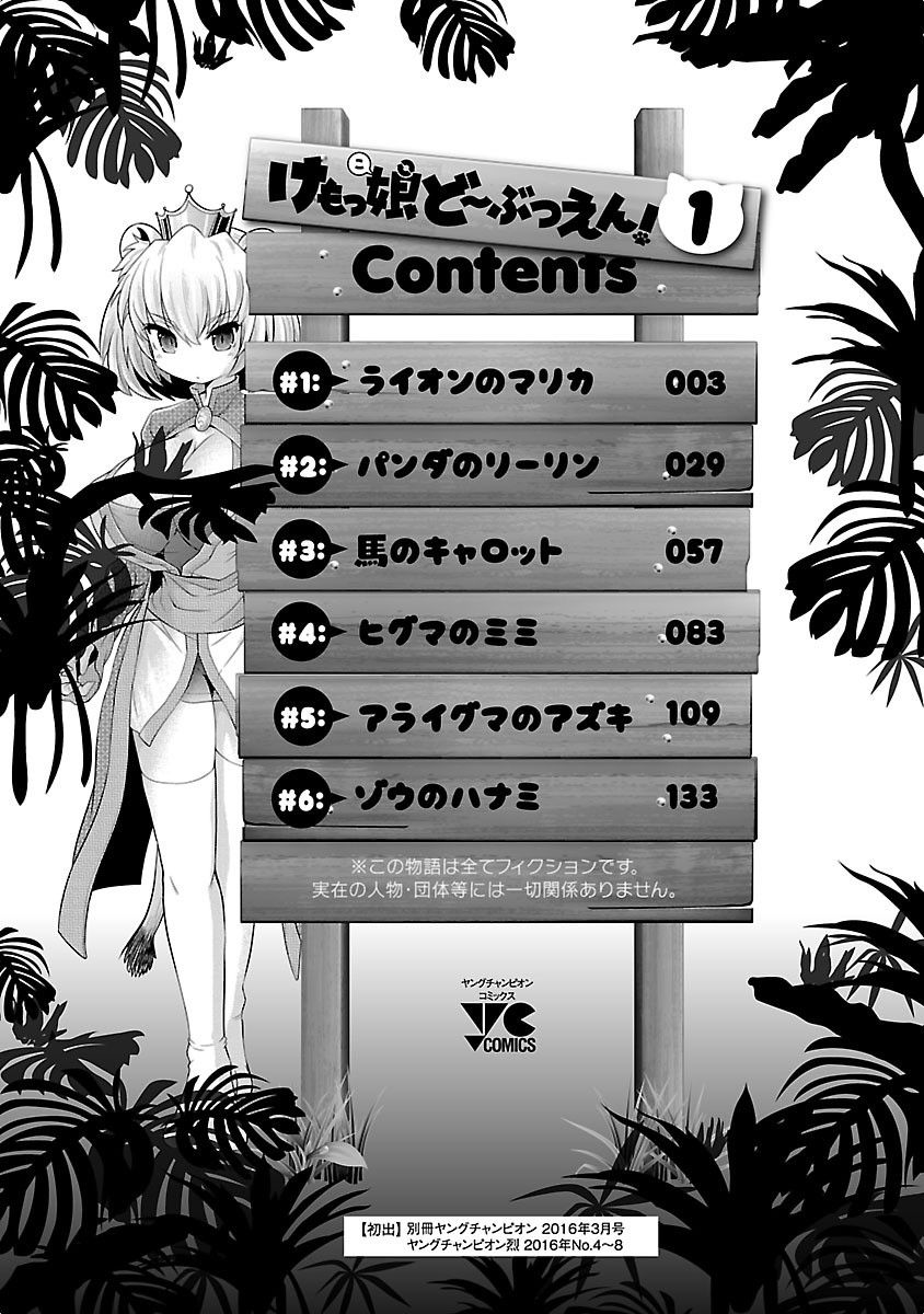 Lion no Marika | 极乐娘动物园01 page 4 full