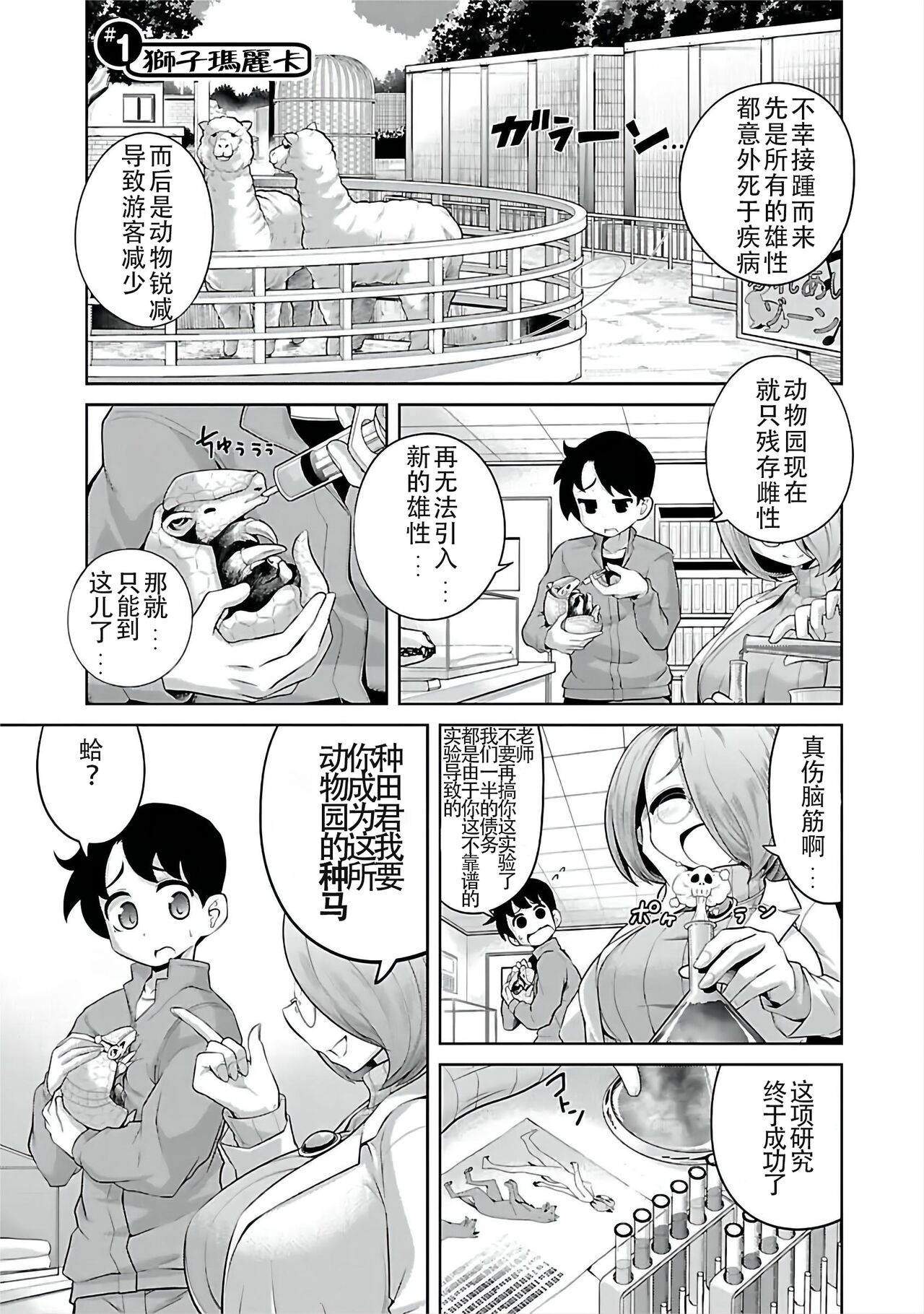 Lion no Marika | 极乐娘动物园01 page 5 full
