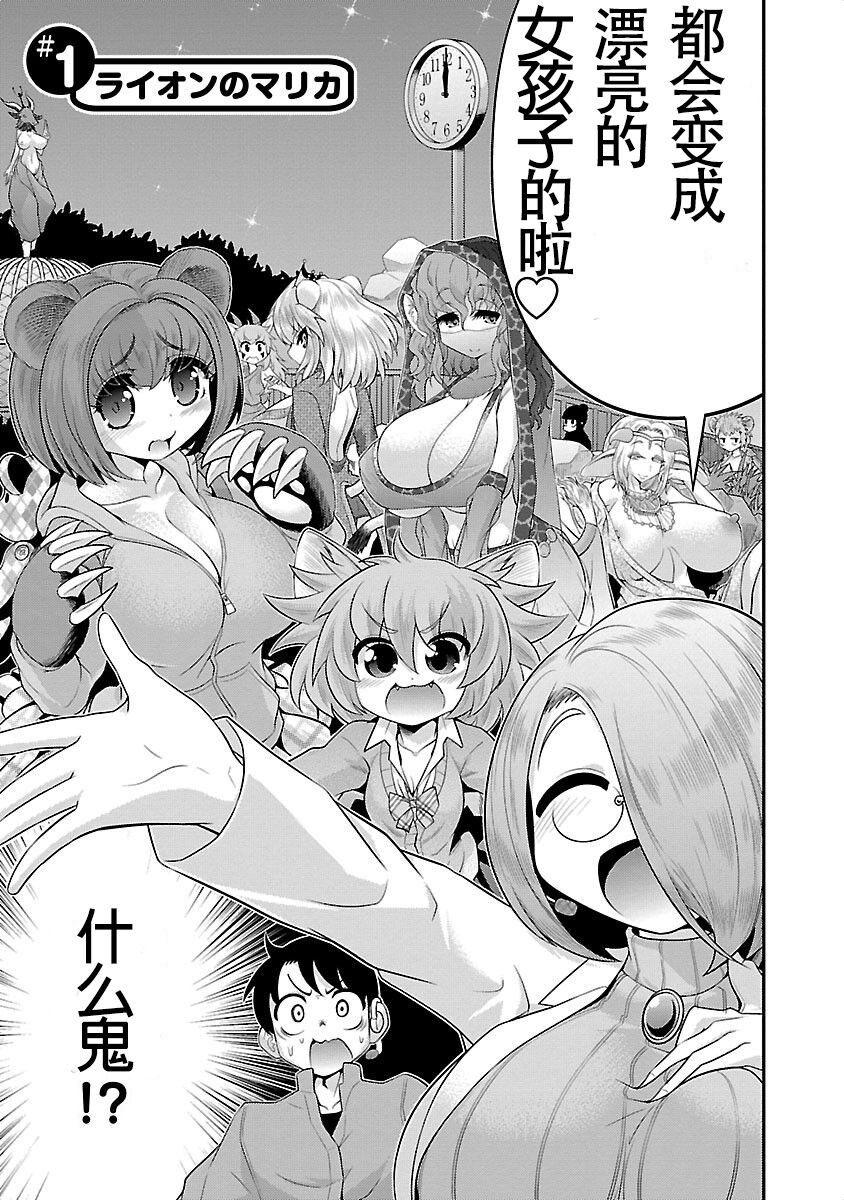 Lion no Marika | 极乐娘动物园01 page 7 full