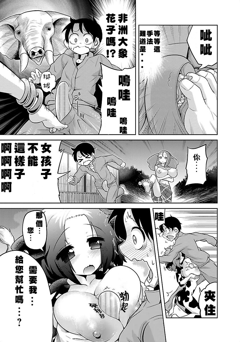 Lion no Marika | 极乐娘动物园01 page 9 full