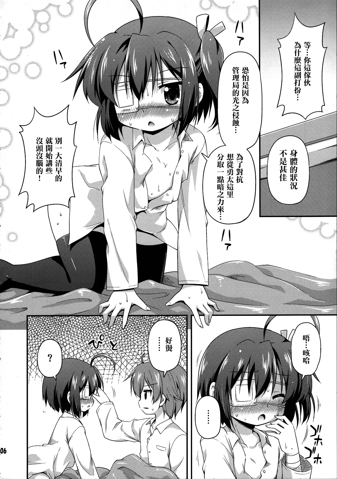 Yami no Mono ga Kaze nante Hiku wake ga nai page 6 full