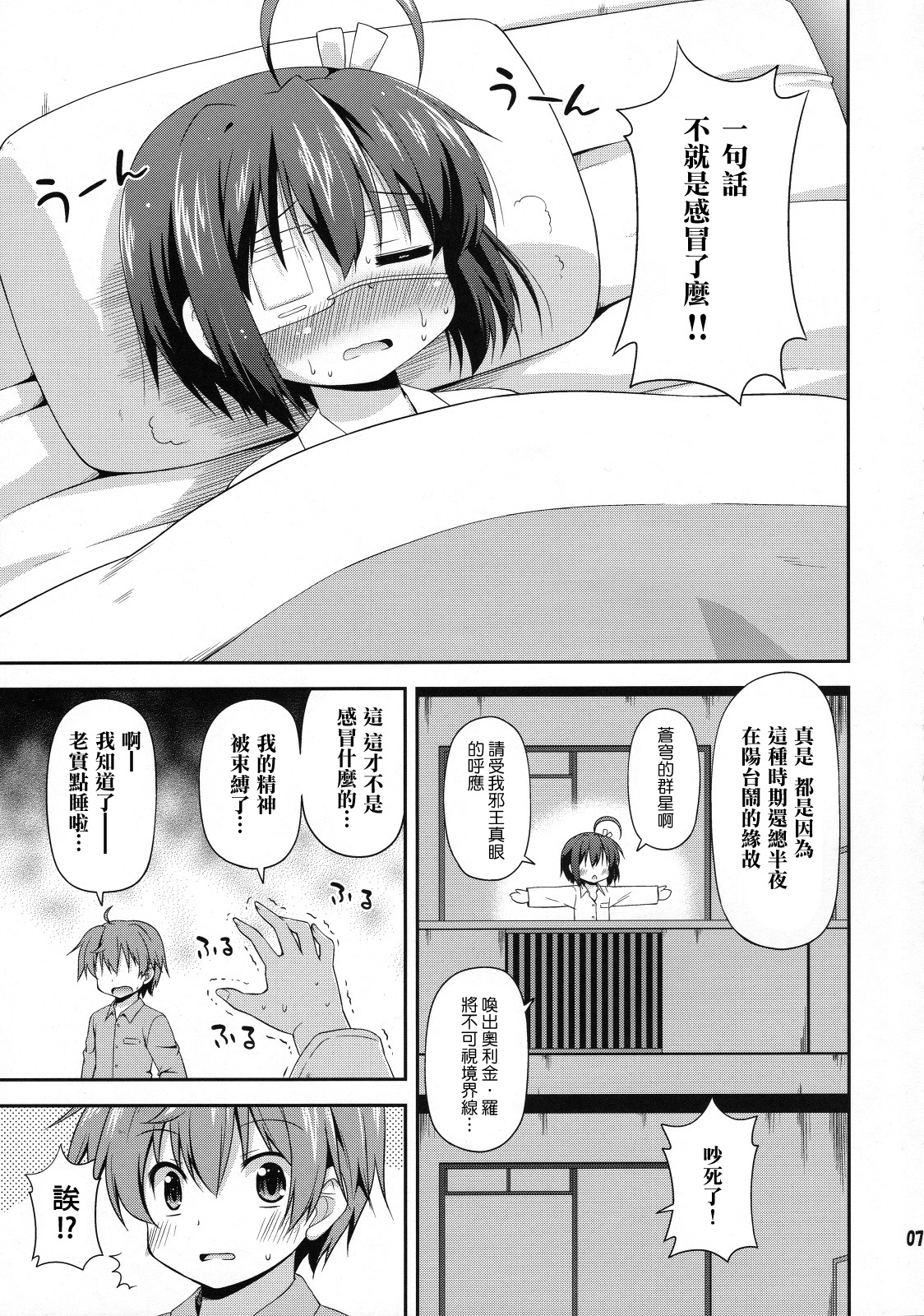 Yami no Mono ga Kaze nante Hiku wake ga nai page 7 full