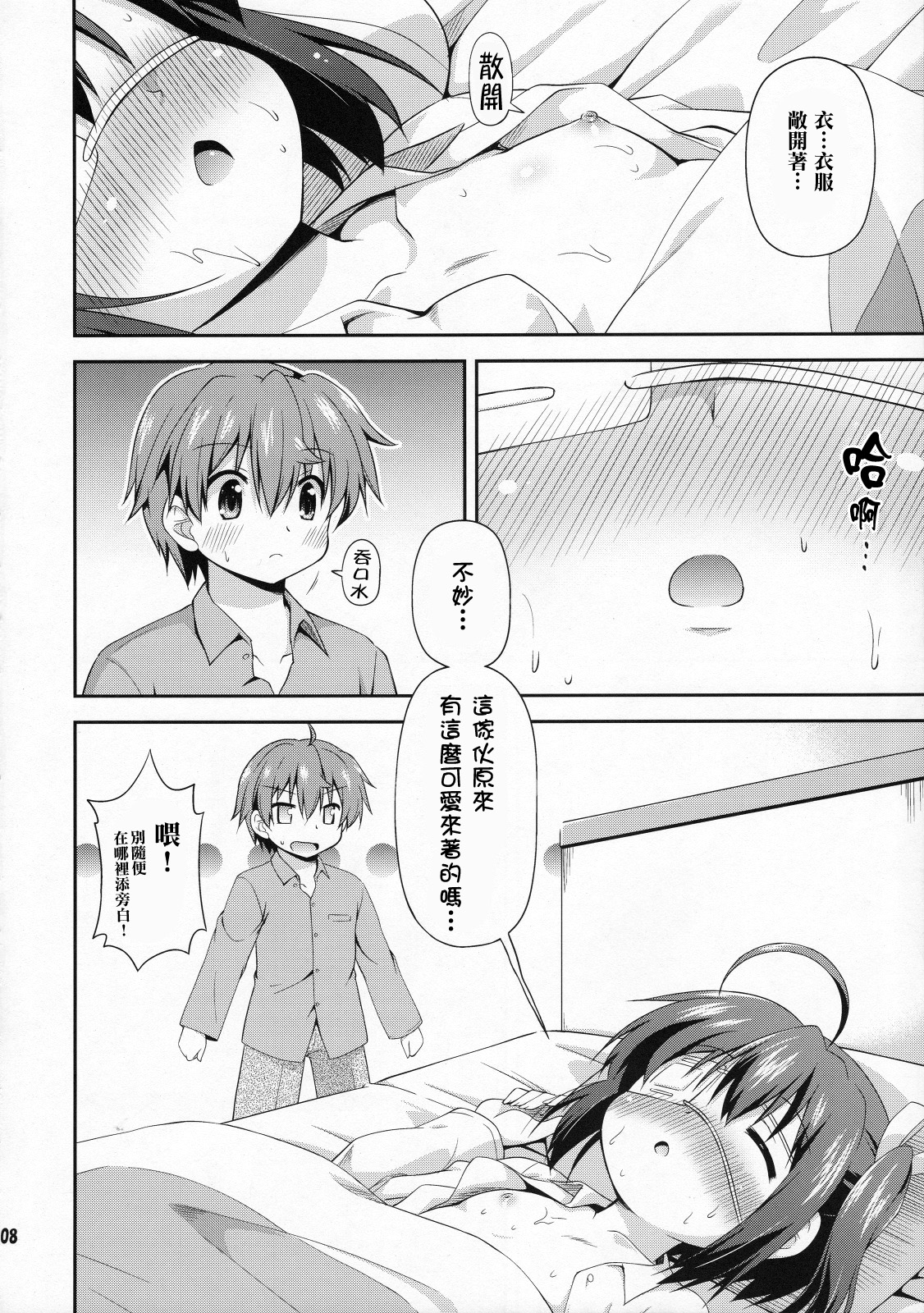 Yami no Mono ga Kaze nante Hiku wake ga nai page 8 full