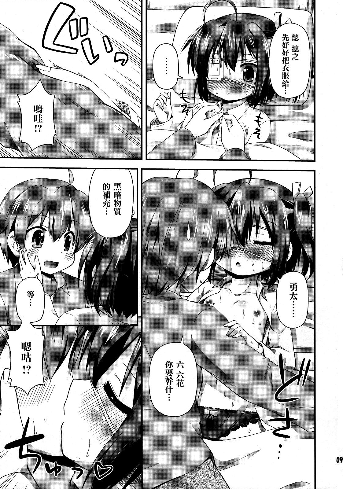 Yami no Mono ga Kaze nante Hiku wake ga nai page 9 full