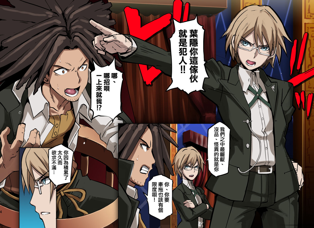 Inranronpa | 淫亂論破 page 5 full