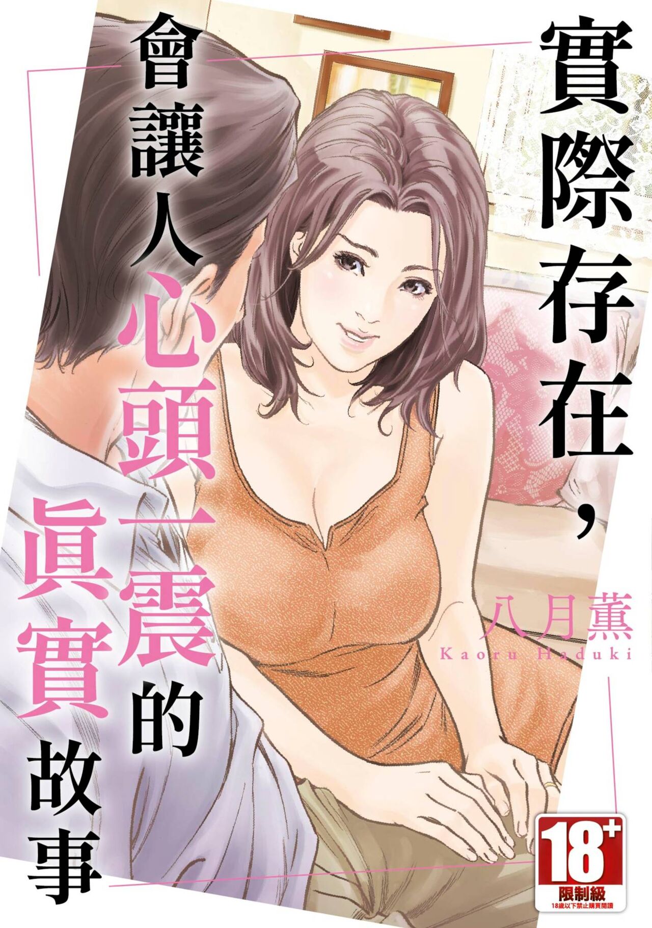 Hontou ni Atta Omowazu Zawatsuku Totteoki no Hanashi | 實際存在,會讓人心頭一震的真實故事 page 1 full