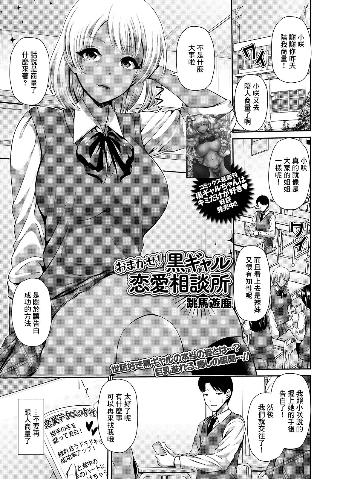 Omakase! Kuro Gal Renai Soudanjo page 1 full