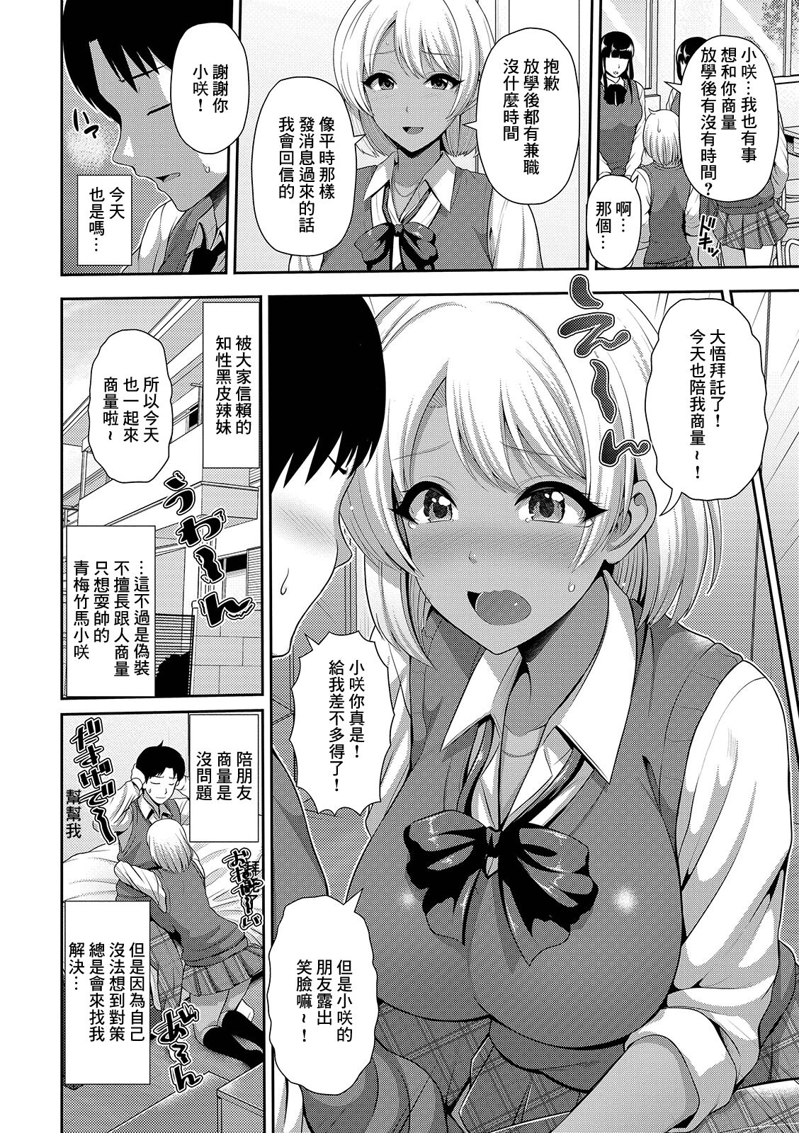 Omakase! Kuro Gal Renai Soudanjo page 2 full