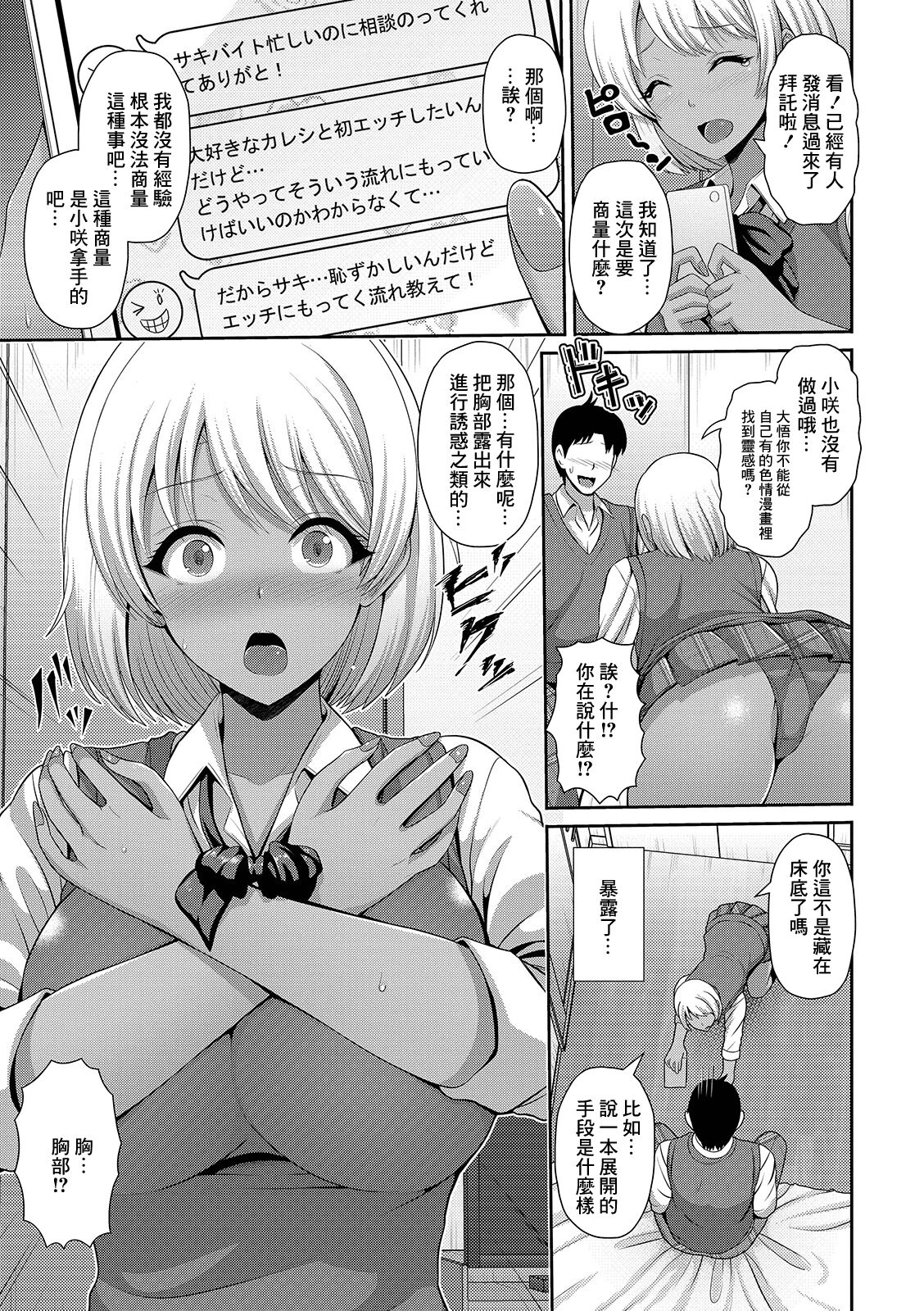 Omakase! Kuro Gal Renai Soudanjo page 3 full