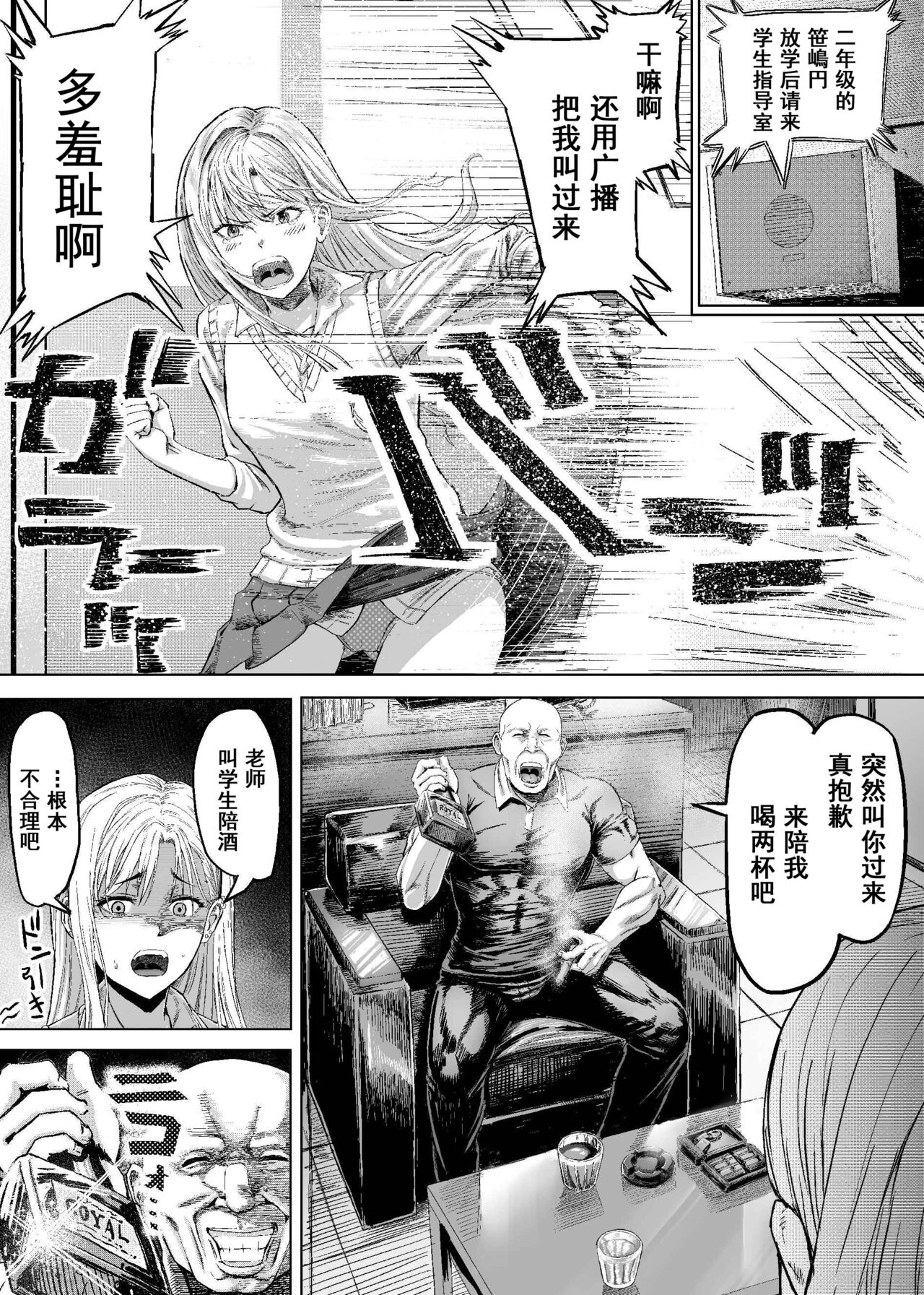 Namaiki na Joshikousei ni Wakarase Kyouiku Sex page 4 full