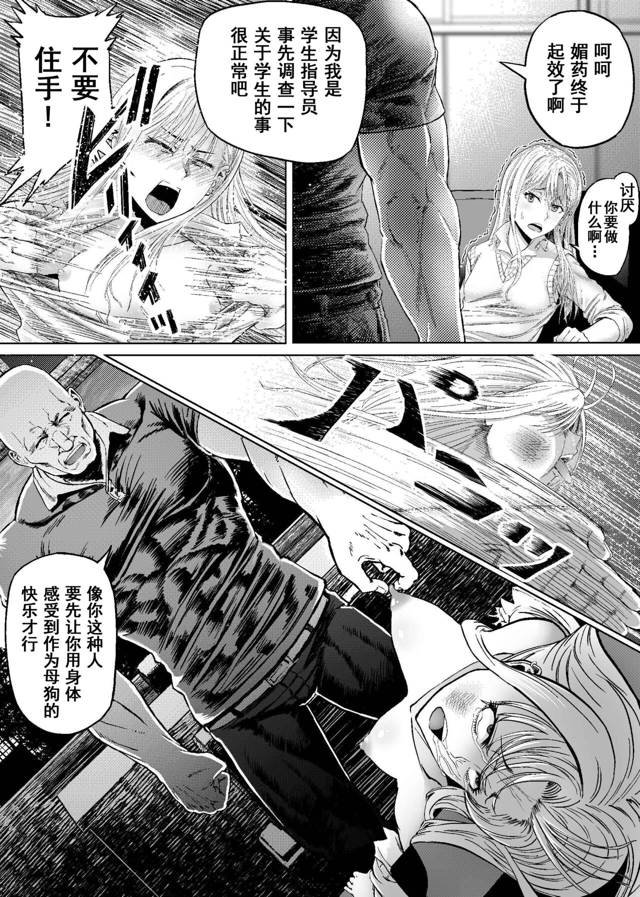 Namaiki na Joshikousei ni Wakarase Kyouiku Sex page 6 full