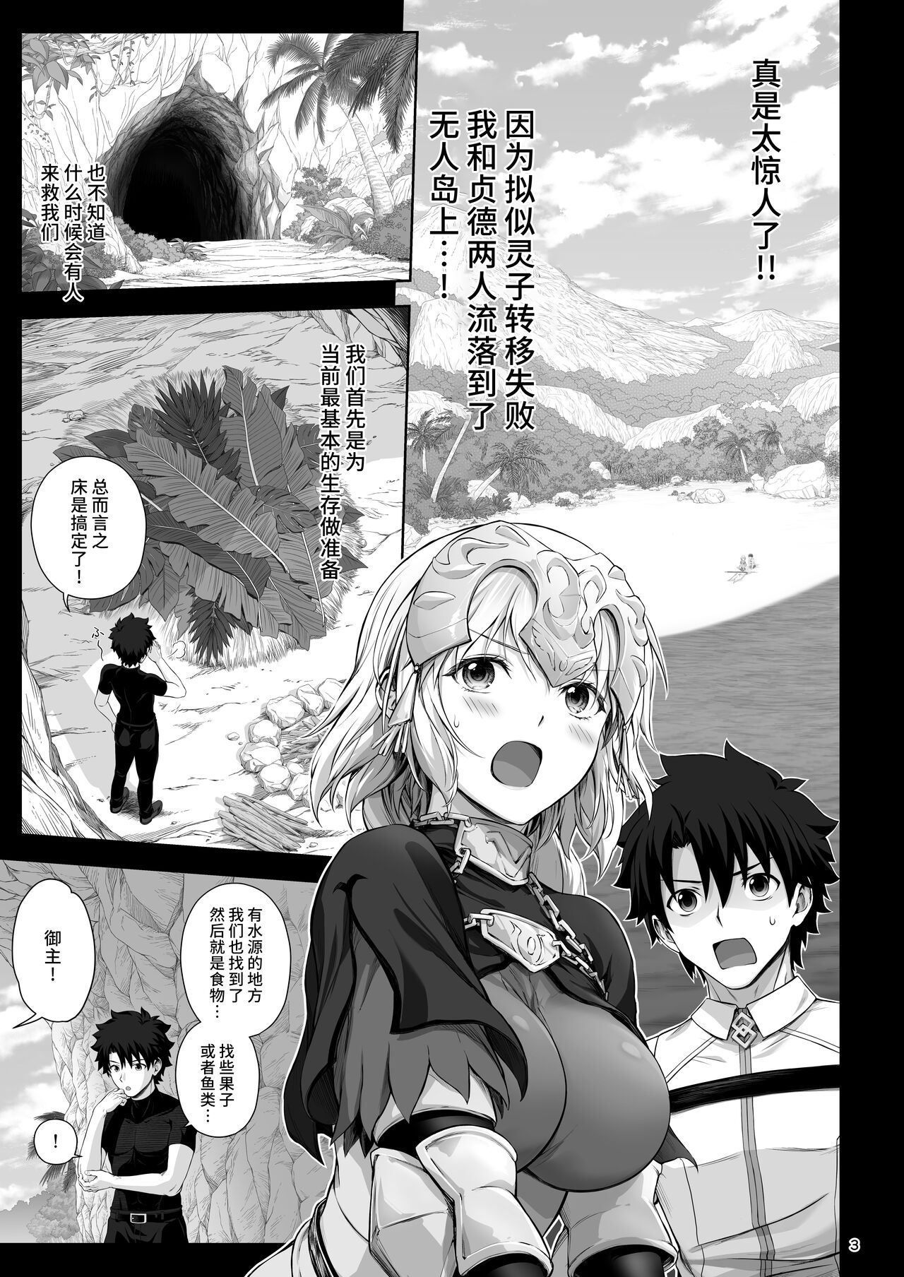 Jeanne to Saiin Hitou  - Jeanne and the Aphrodisiac Hot Spring page 4 full