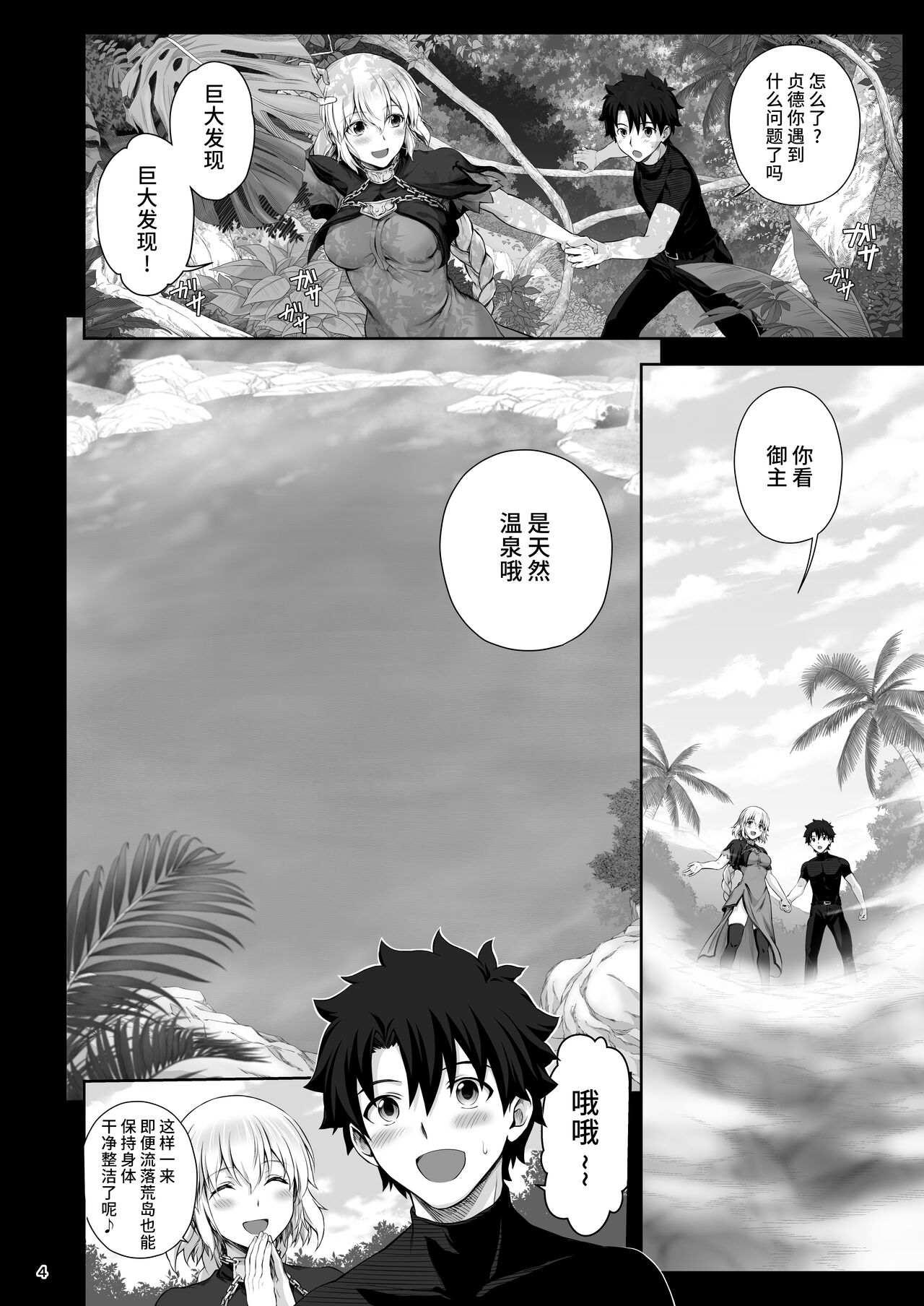Jeanne to Saiin Hitou  - Jeanne and the Aphrodisiac Hot Spring page 5 full