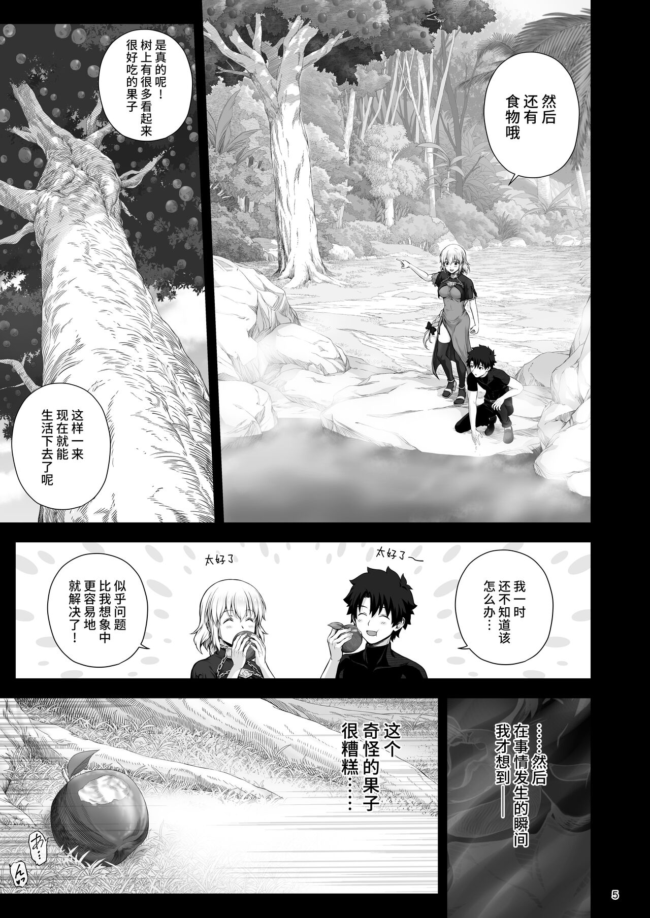 Jeanne to Saiin Hitou  - Jeanne and the Aphrodisiac Hot Spring page 6 full