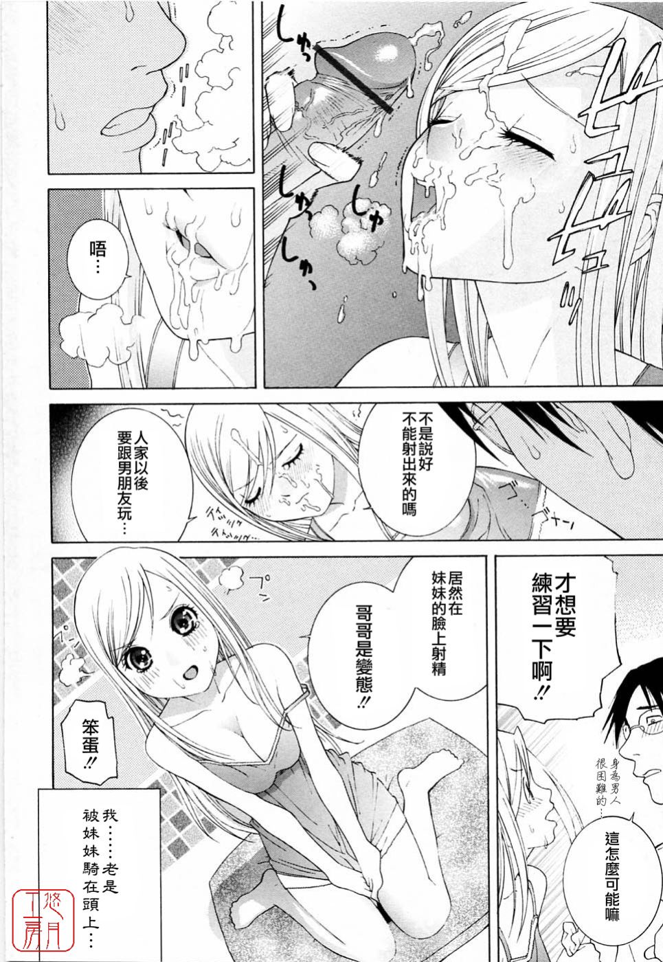 Imouto no Kawaii Takurami - Younger Sister's Lovely Plot page 10 full