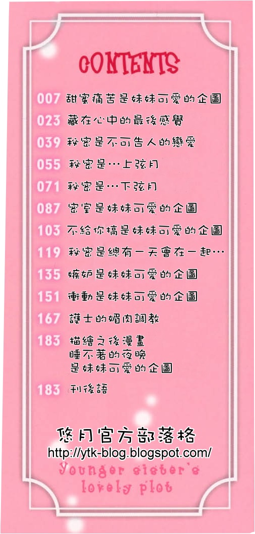 Imouto no Kawaii Takurami - Younger Sister's Lovely Plot page 3 full