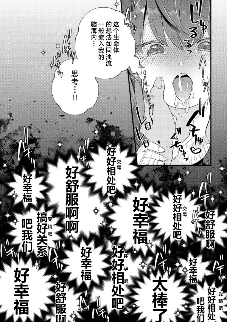 Inochi no Imi o Mitsukete Kimashita! page 10 full