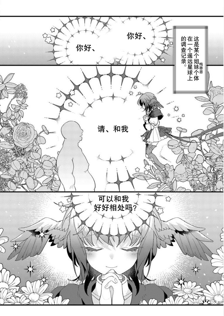 Inochi no Imi o Mitsukete Kimashita! page 5 full