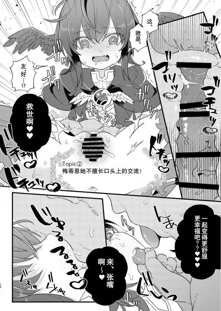 Inochi no Imi o Mitsukete Kimashita! page 9 full