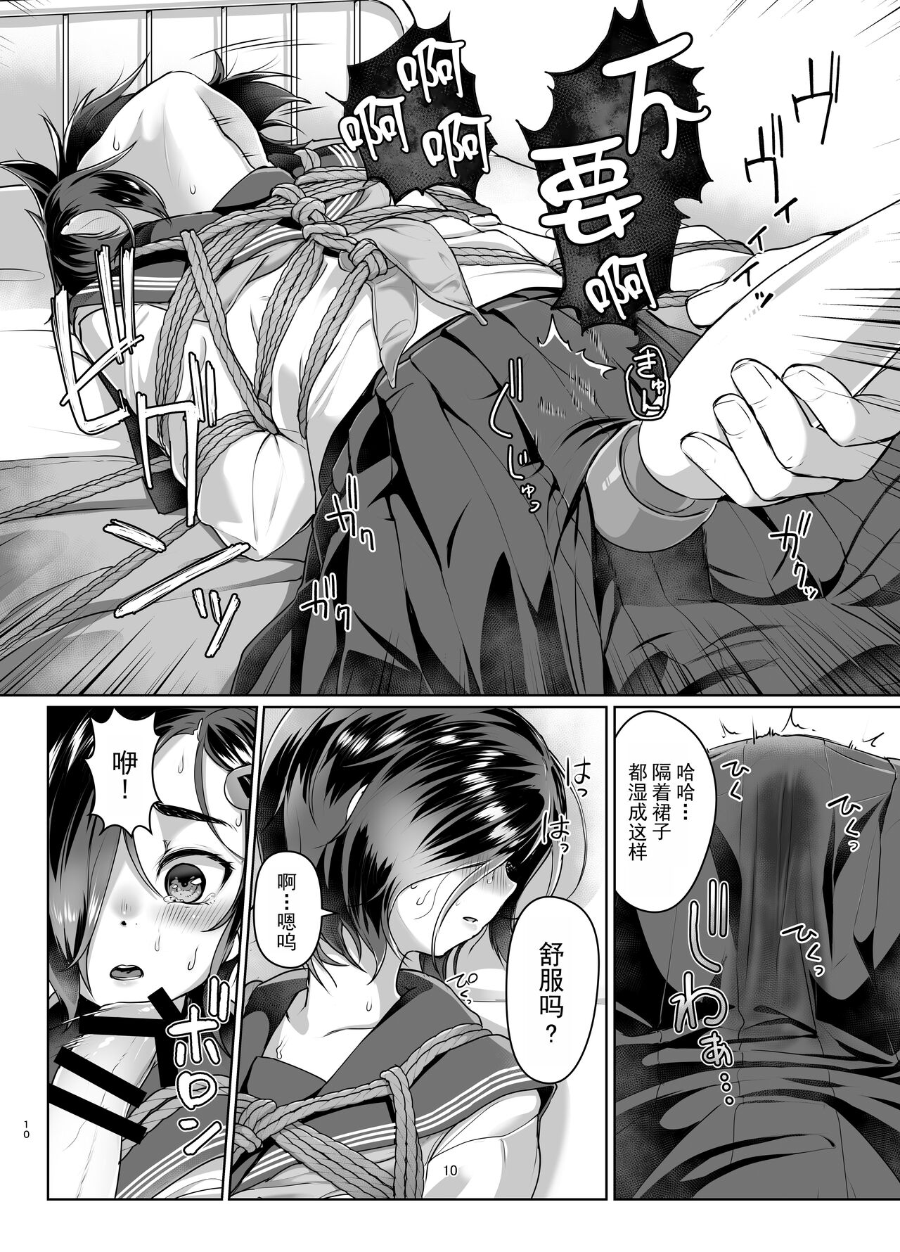 Rengesou Go page 10 full