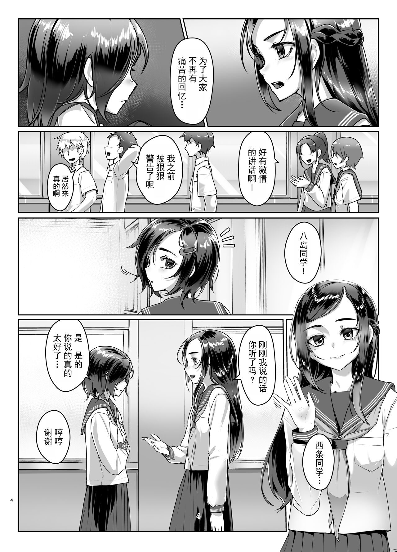 Rengesou Go page 4 full