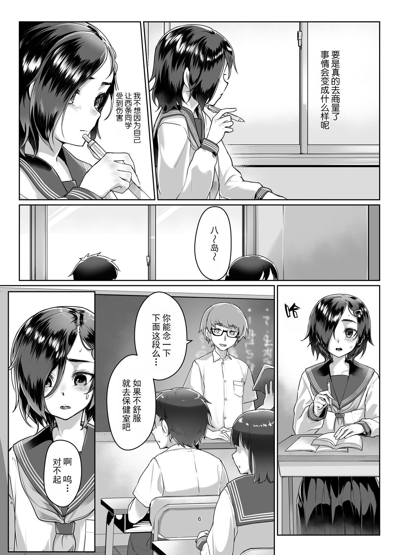 Rengesou Go page 6 full