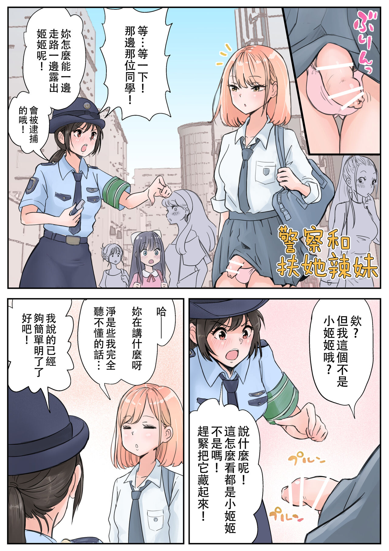 Futanari x Onna | 警察和扶她辣妹 page 4 full