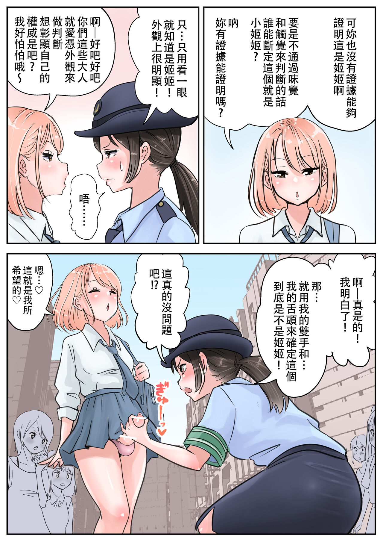 Futanari x Onna | 警察和扶她辣妹 page 5 full