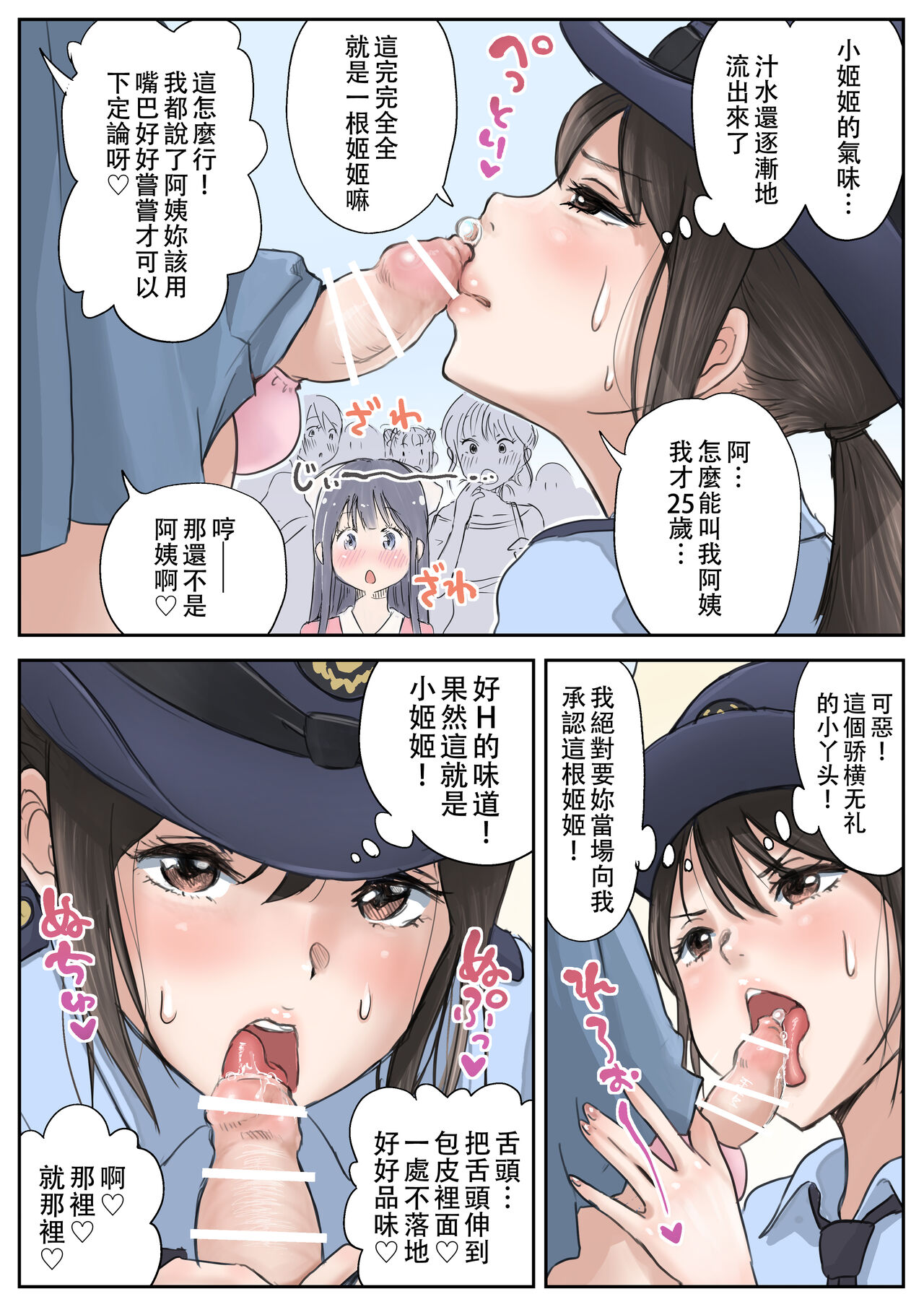 Futanari x Onna | 警察和扶她辣妹 page 6 full