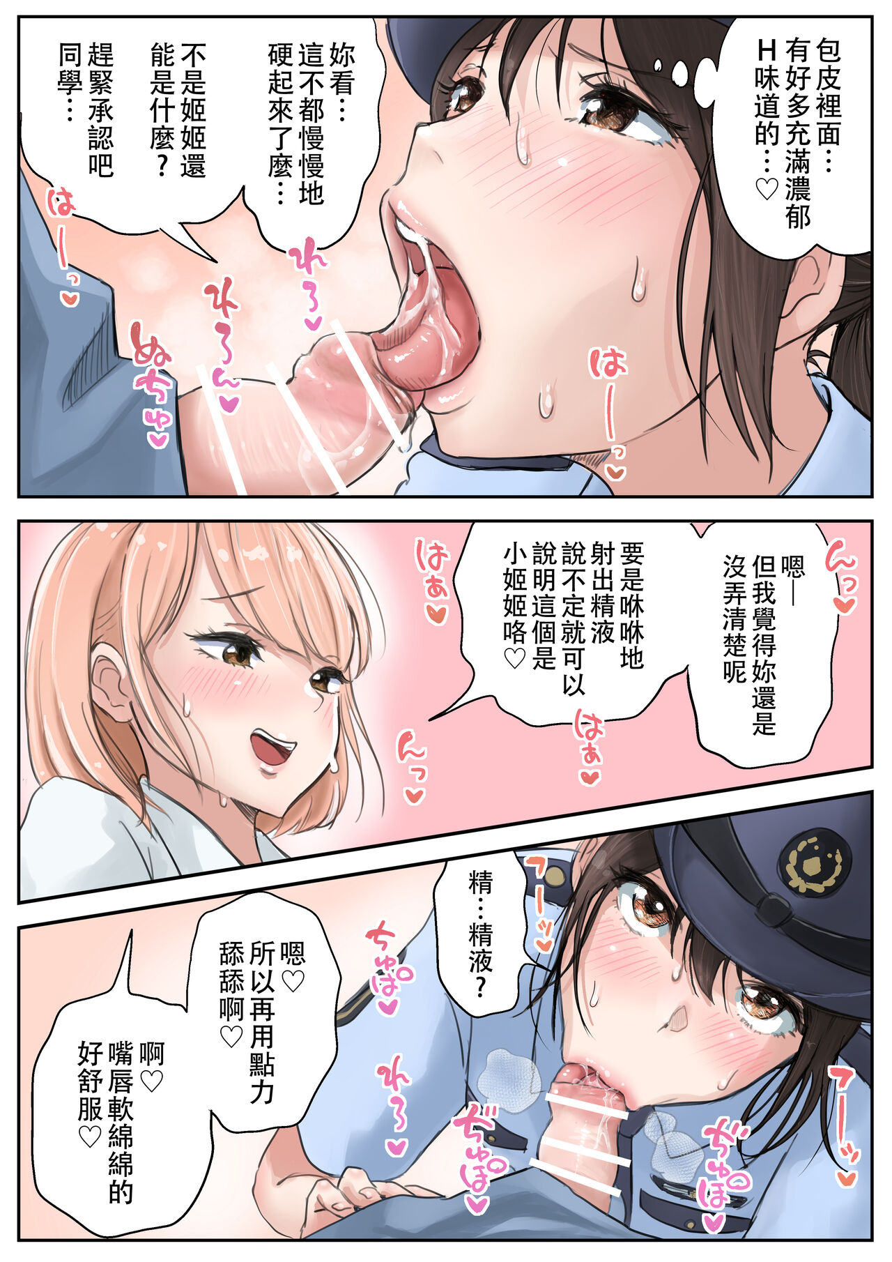 Futanari x Onna | 警察和扶她辣妹 page 7 full