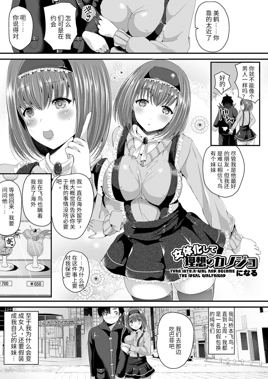 Nyotaika Shite Risou no Kanojo ni Naru page 1 full