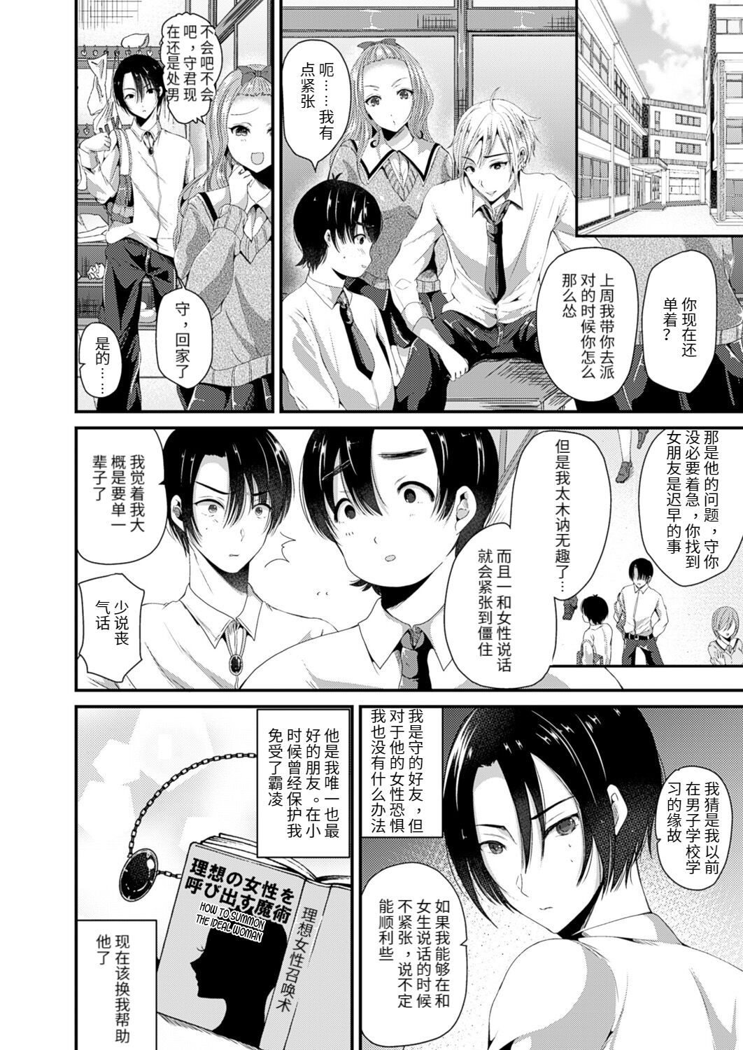 Nyotaika Shite Risou no Kanojo ni Naru page 2 full