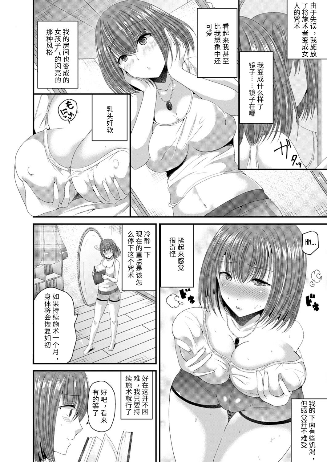 Nyotaika Shite Risou no Kanojo ni Naru page 4 full