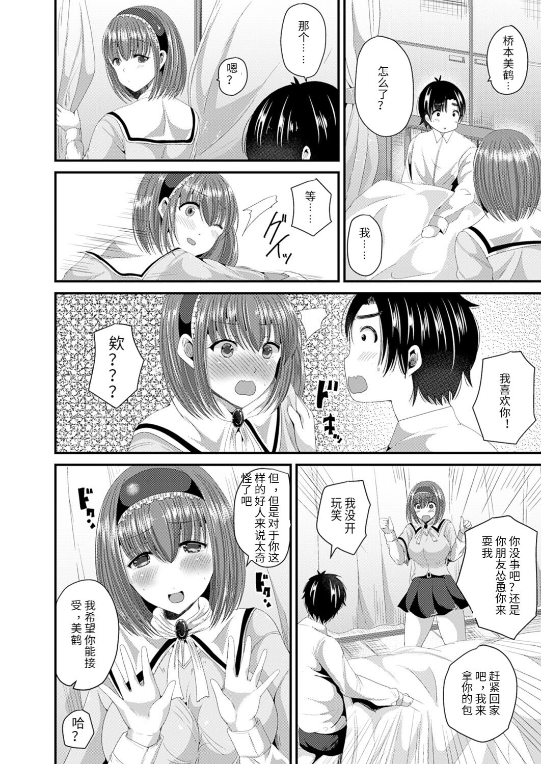 Nyotaika Shite Risou no Kanojo ni Naru page 6 full