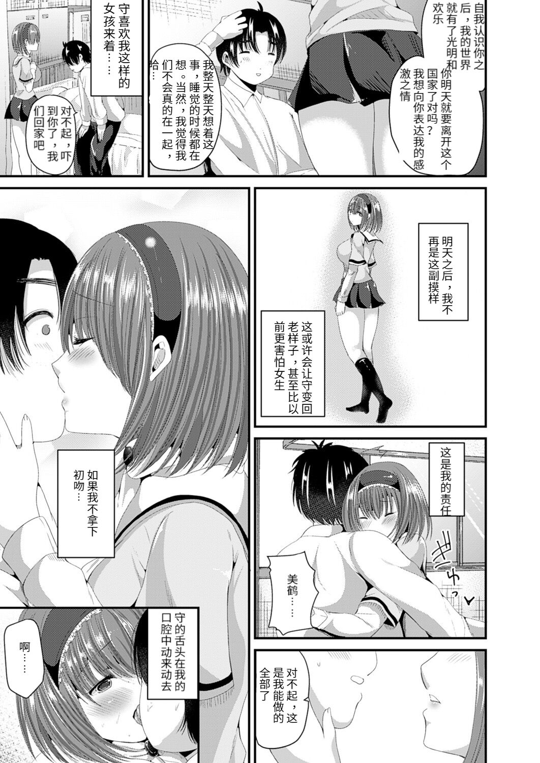 Nyotaika Shite Risou no Kanojo ni Naru page 7 full