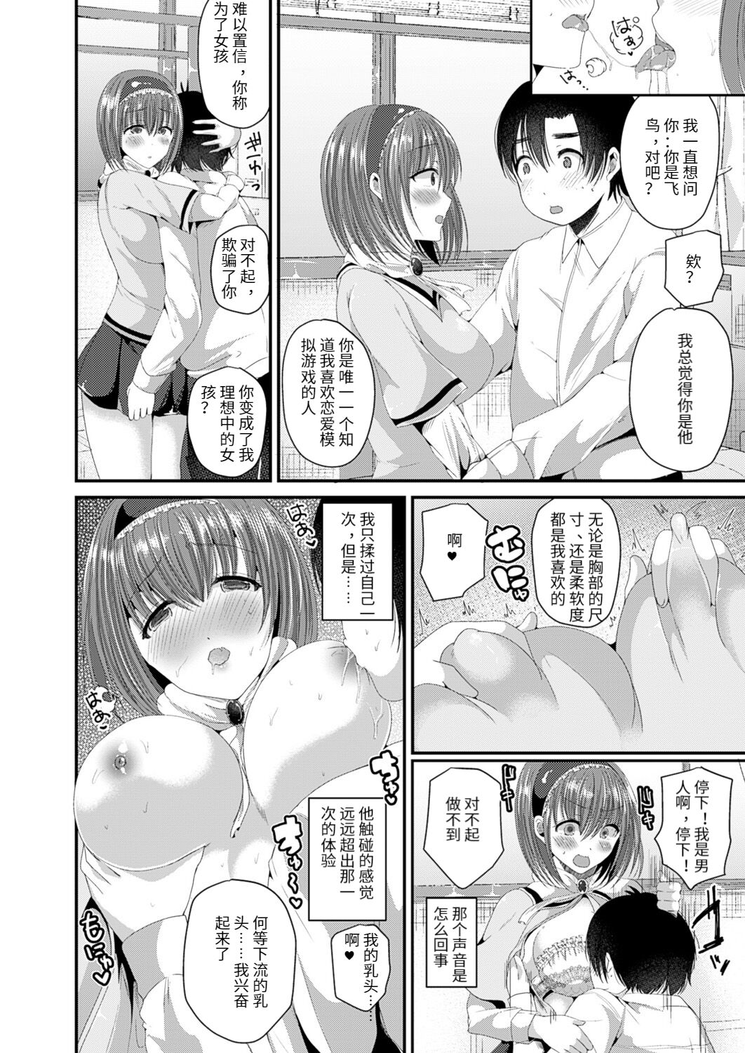 Nyotaika Shite Risou no Kanojo ni Naru page 8 full