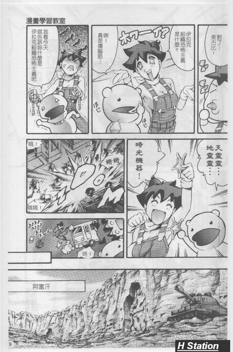 Manga Naze Nani Kyoushitsu page 10 full