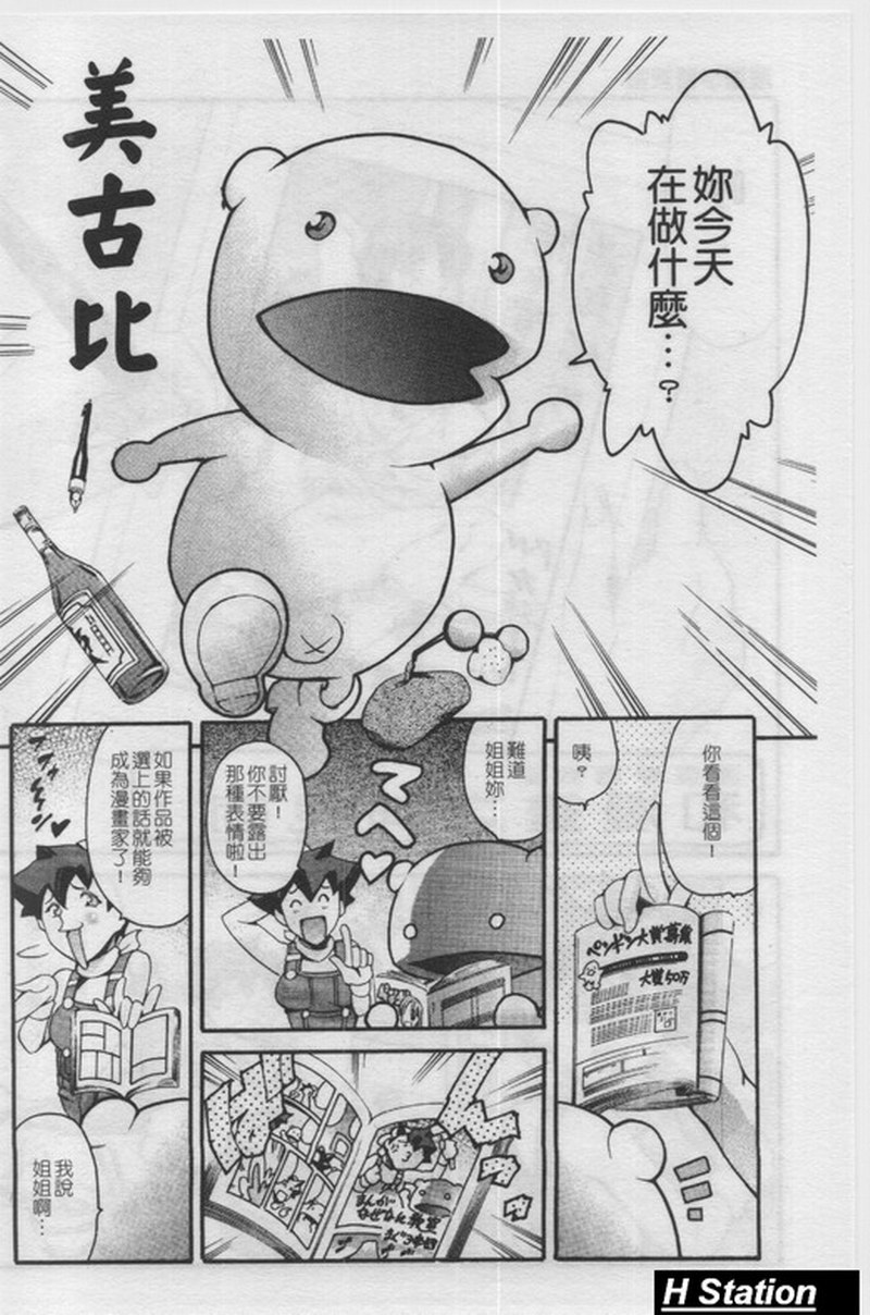 Manga Naze Nani Kyoushitsu page 3 full