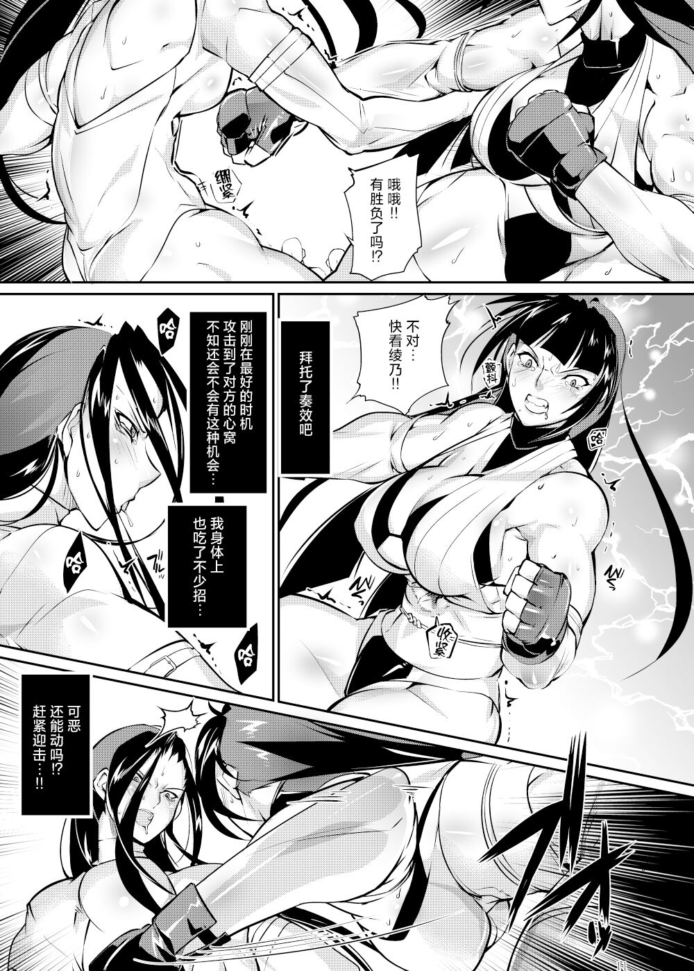 Tougijou Rin - Arena Rin 6 page 10 full