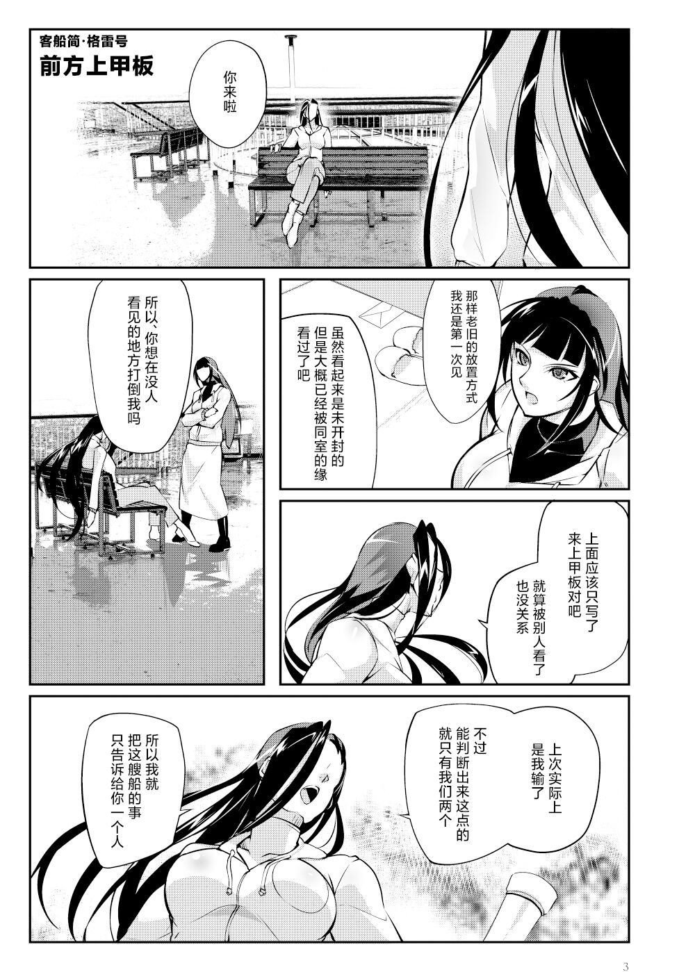 Tougijou Rin - Arena Rin 6 page 2 full