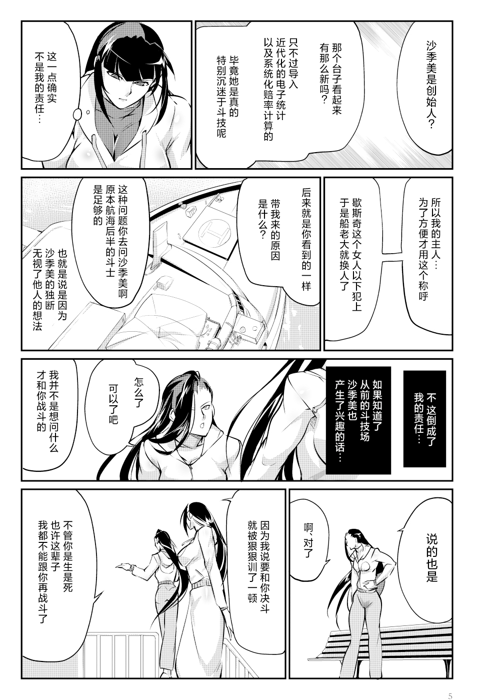 Tougijou Rin - Arena Rin 6 page 4 full